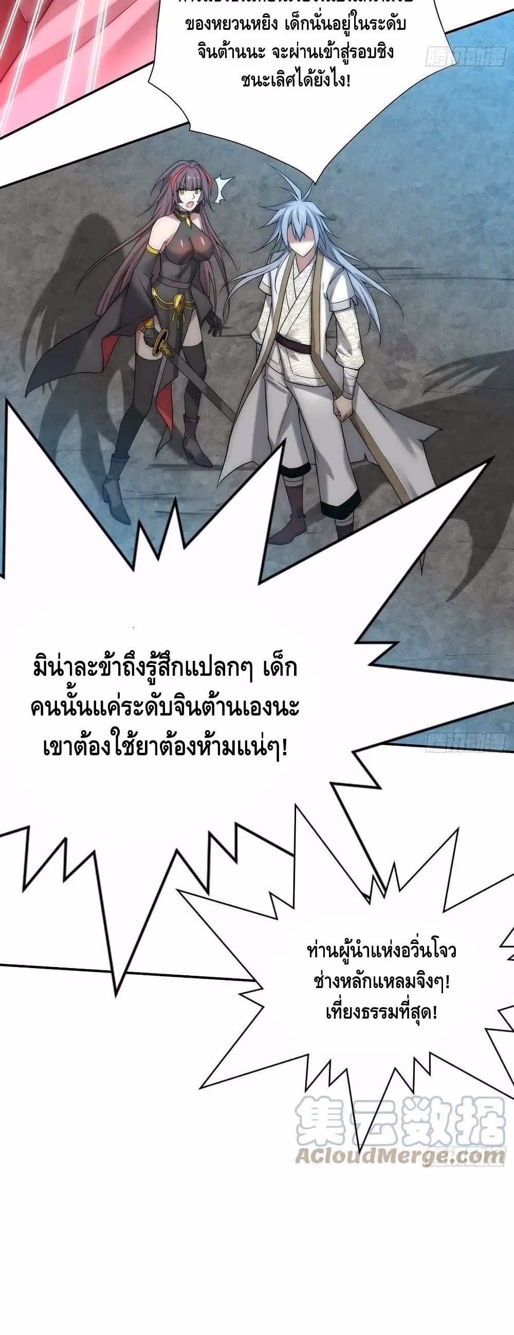 หน้าที่ 4 ของ Invincible at The Start ตอนที่ 36