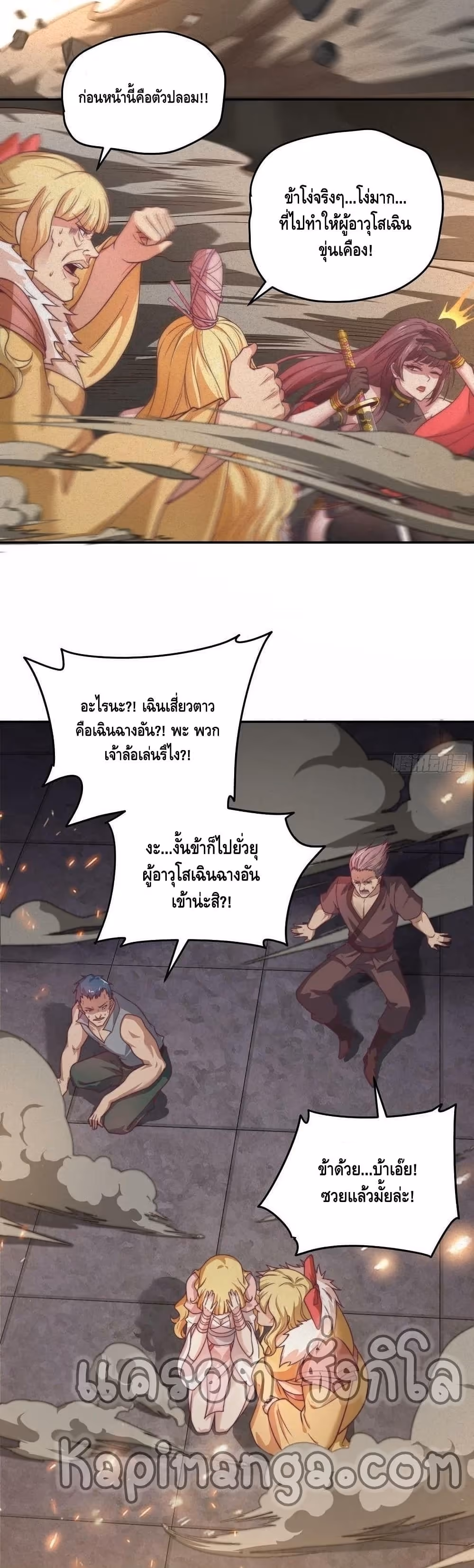 หน้าที่ 32 ของ Invincible at The Start ตอนที่ 38