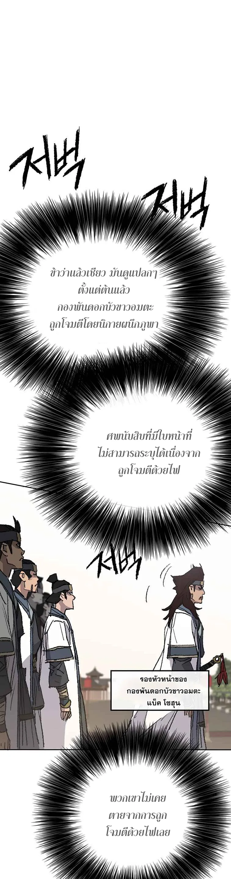 หน้าที่ 17 ของ The Undefeatable Swordsman ตอนที่ 79