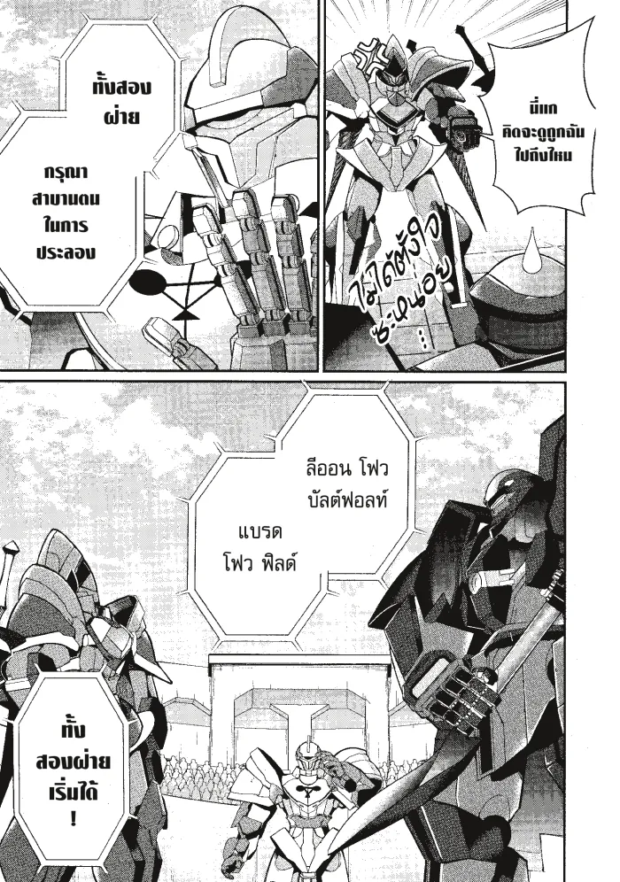 หน้าที่ 11 ของ Otome Game Sekai Wa Mob Ni Kibishii Sekai Desu ตอนที่ 9