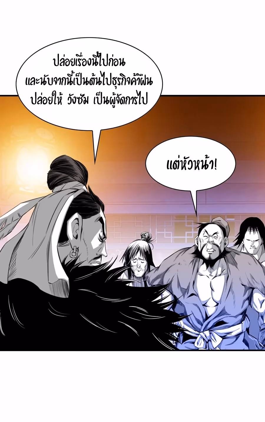 หน้าที่ 61 ของ Way To Heaven ตอนที่ 8