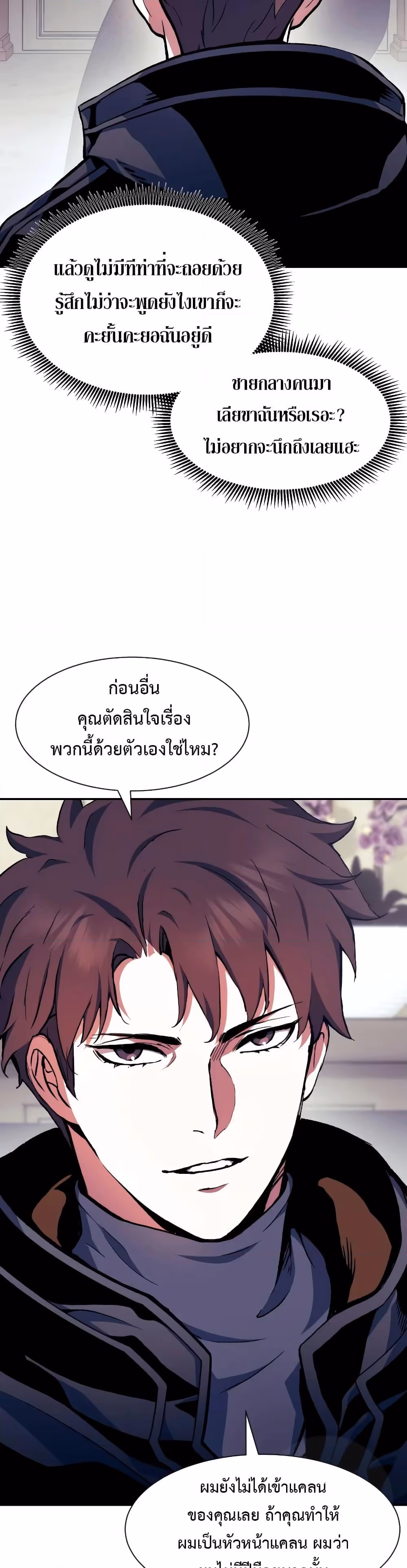 หน้าที่ 8 ของ Return Of The Shattered Constellation ตอนที่ 99