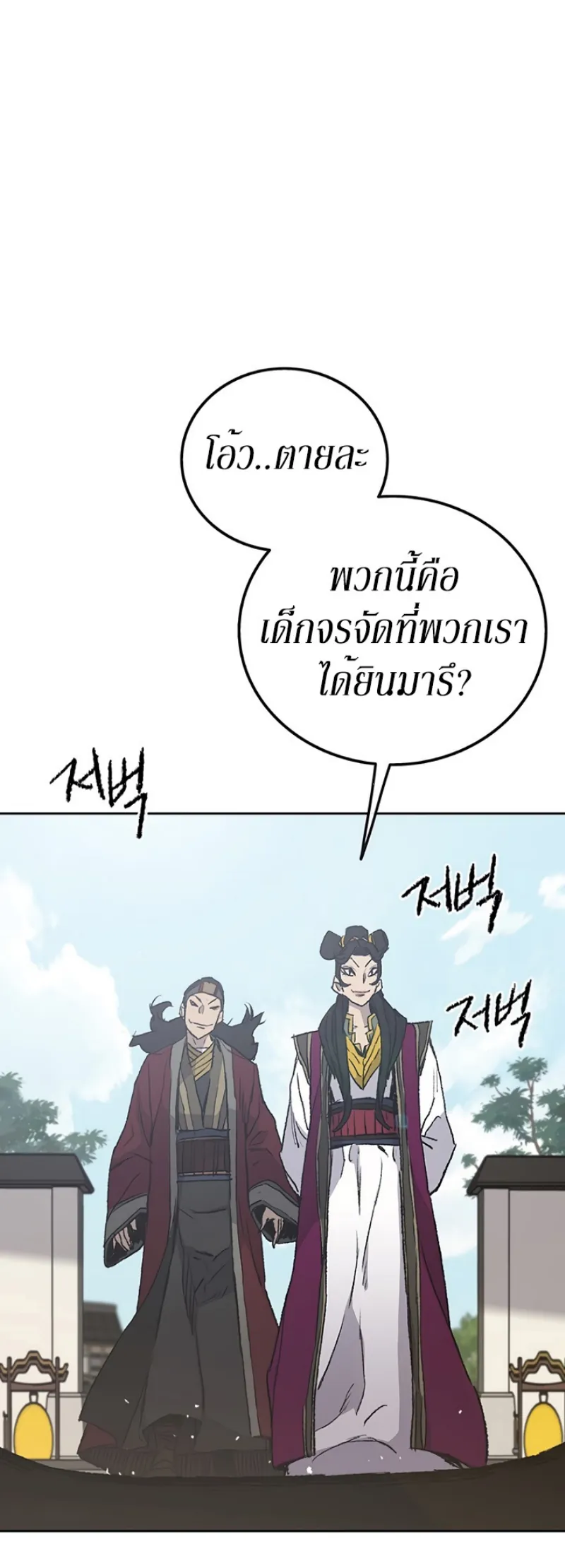 หน้าที่ 22 ของ The Undefeatable Swordsman ตอนที่ 47