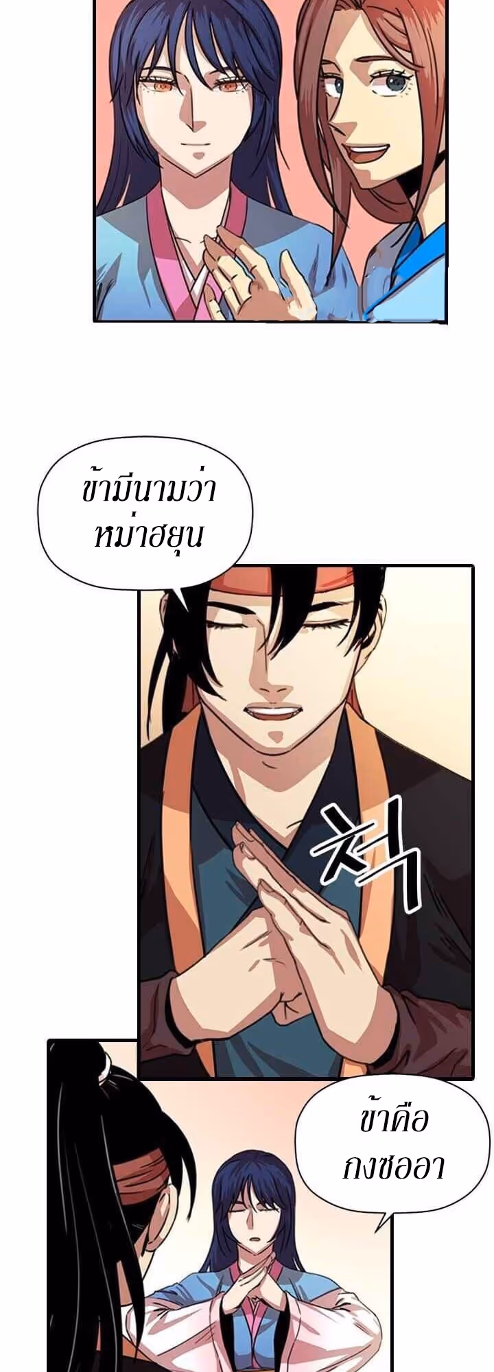 หน้าที่ 20 ของ Return of the Bachelo ตอนที่ 17