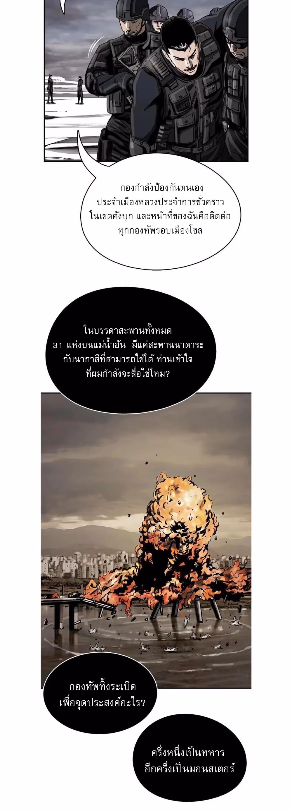 หน้าที่ 18 ของ The First Hunter ตอนที่ 22