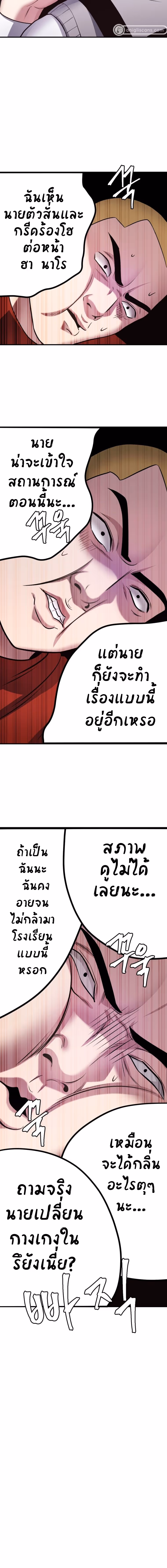 หน้าที่ 4 ของ Invincible at The Start ตอนที่ 79