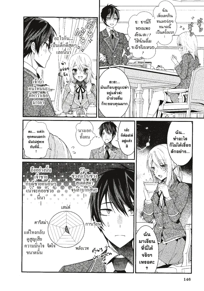 หน้าที่ 22 ของ Otome Game Sekai Wa Mob Ni Kibishii Sekai Desu ตอนที่ 5