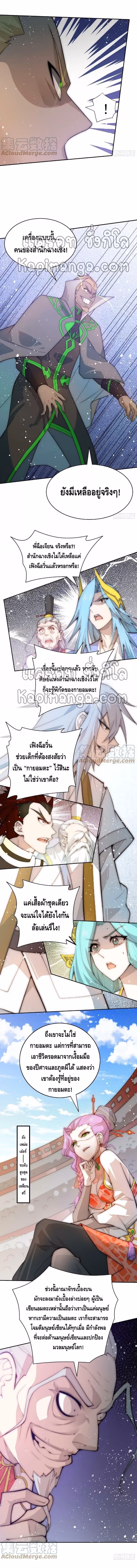 หน้าที่ 9 ของ Invincible at The Start ตอนที่ 35