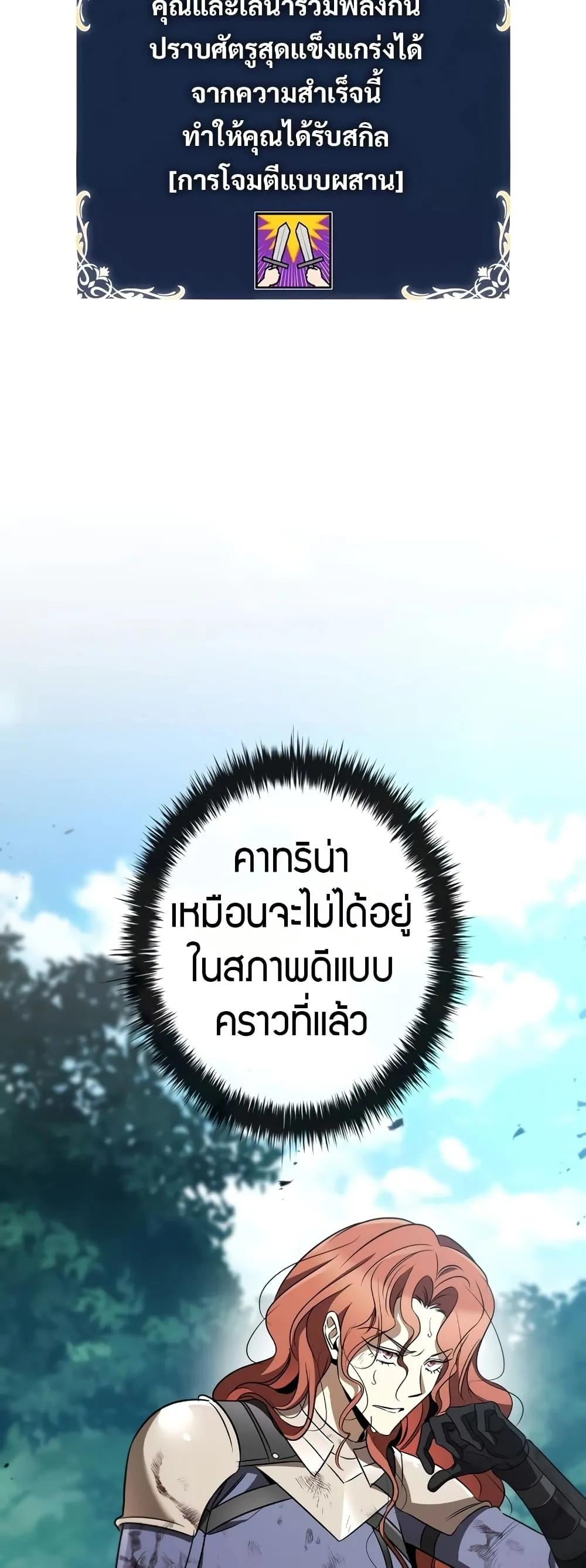 หน้าที่ 26 ของ Raising the Princess to Overcome Death ตอนที่ 35