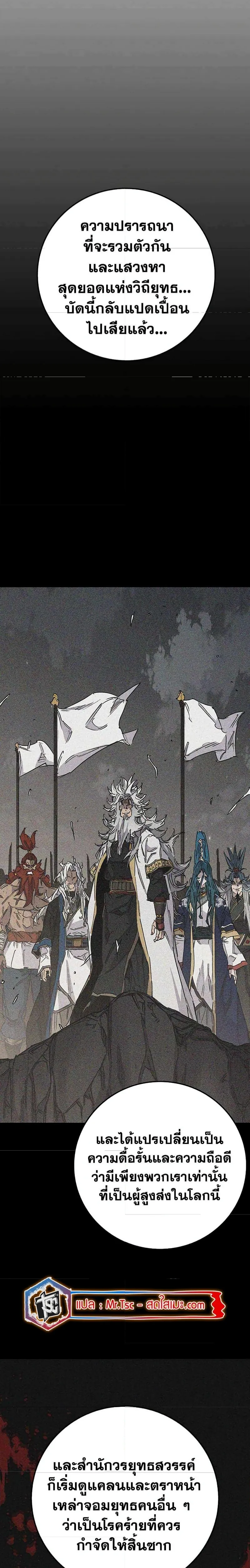 หน้าที่ 13 ของ The Undefeatable Swordsman ตอนที่ 206