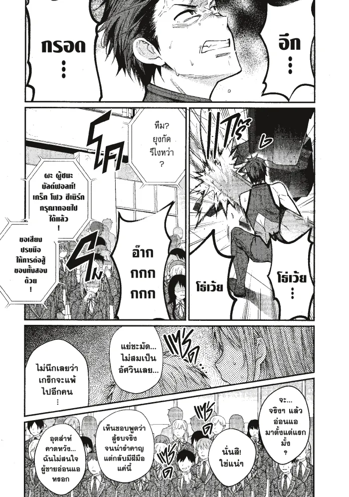 หน้าที่ 29 ของ Otome Game Sekai Wa Mob Ni Kibishii Sekai Desu ตอนที่ 9