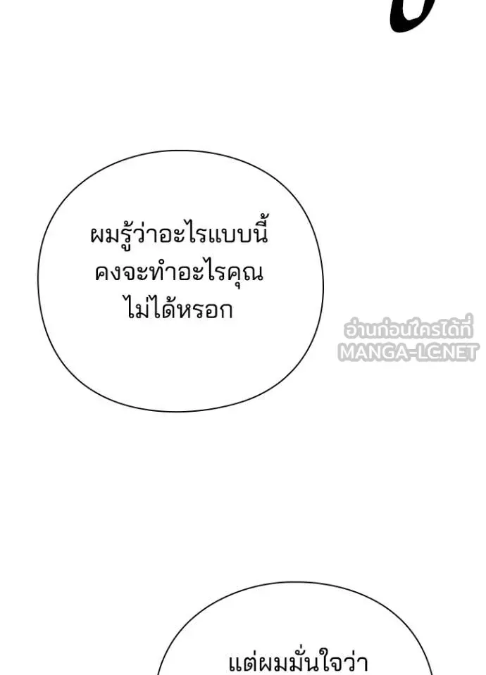 หน้าที่ 197 ของ Night of the Ogre ตอนที่ 74