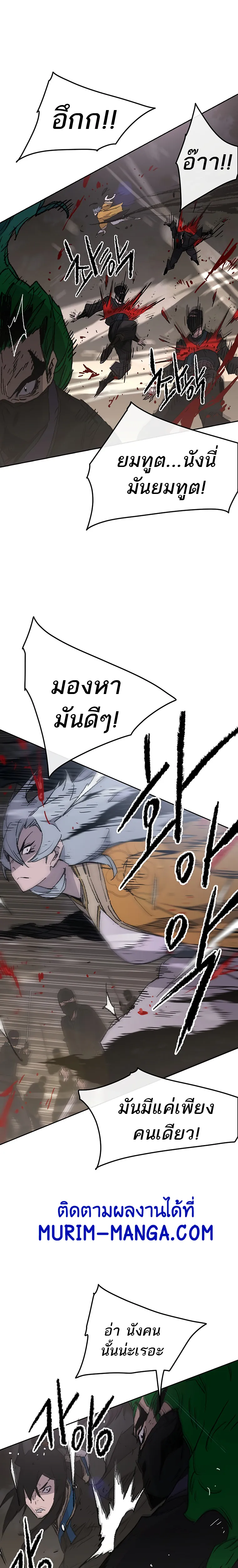 หน้าที่ 8 ของ The Undefeatable Swordsman ตอนที่ 101