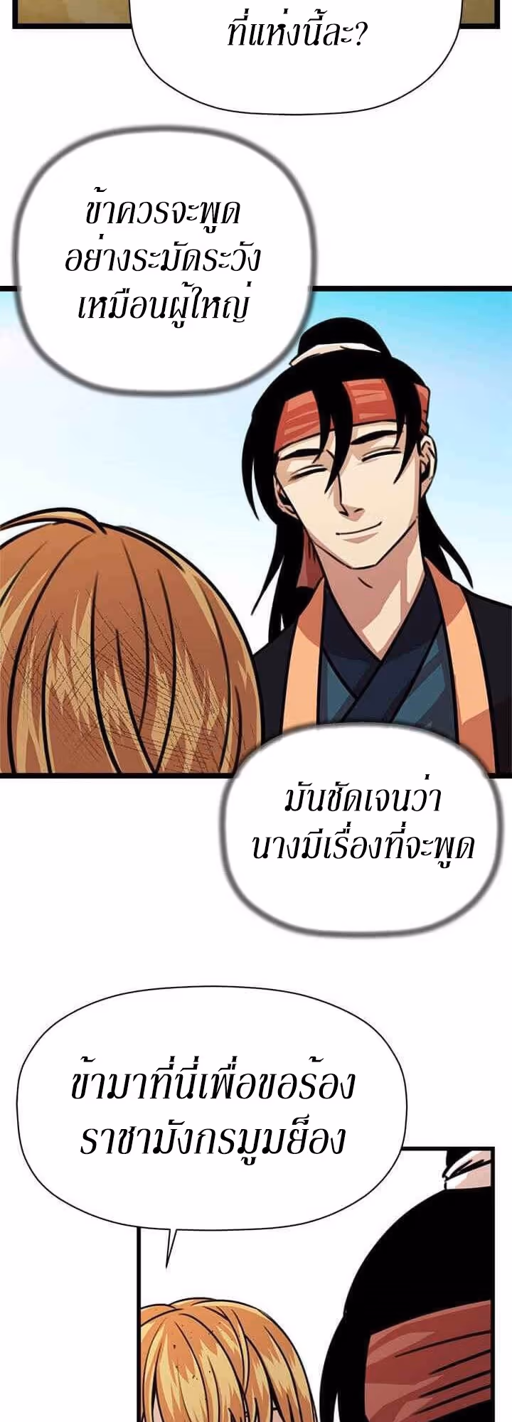 หน้าที่ 33 ของ Return of the Bachelo ตอนที่ 12