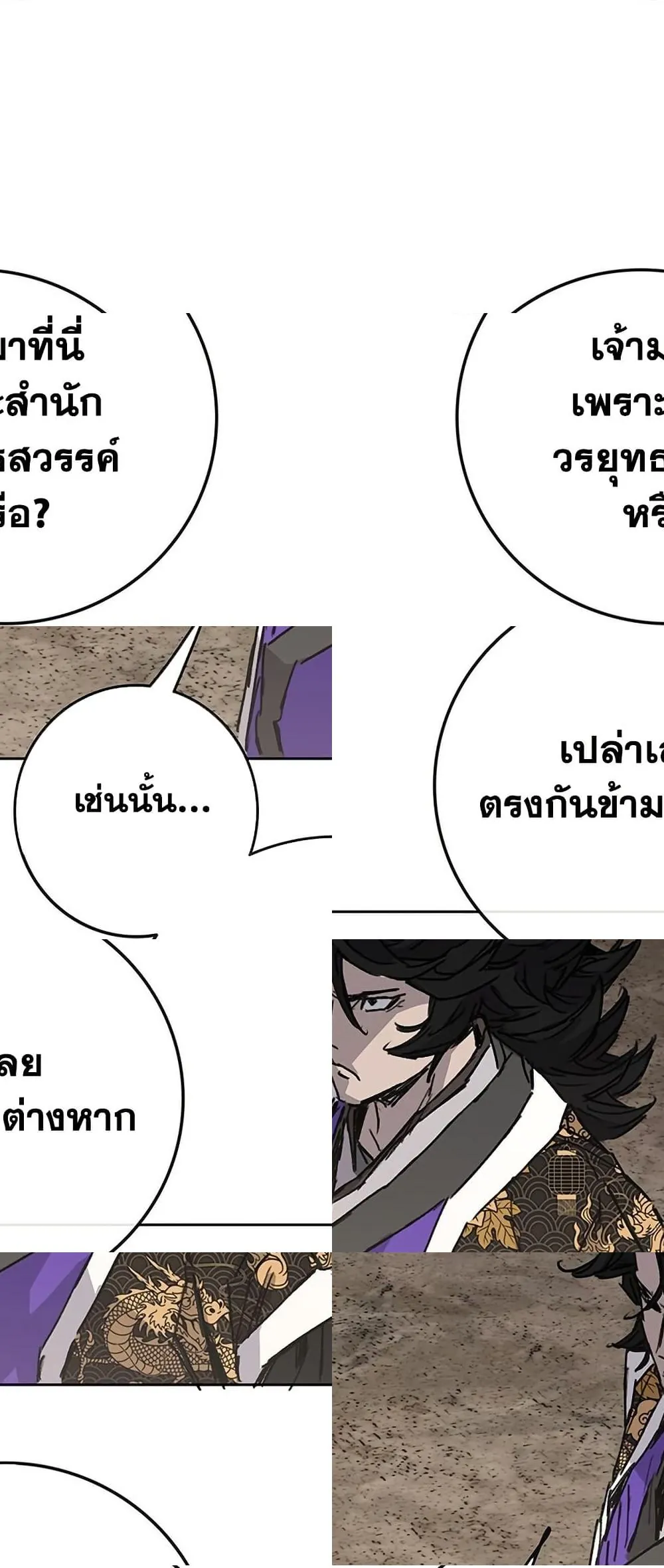 หน้าที่ 62 ของ The Undefeatable Swordsman ตอนที่ 260