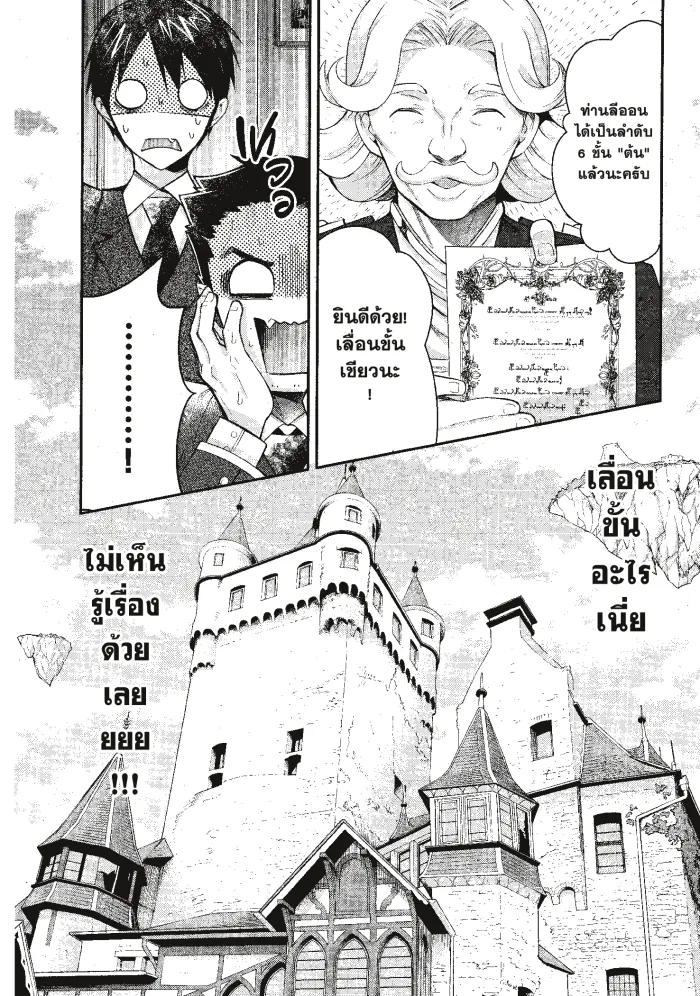 หน้าที่ 22 ของ Otome Game Sekai Wa Mob Ni Kibishii Sekai Desu ตอนที่ 13