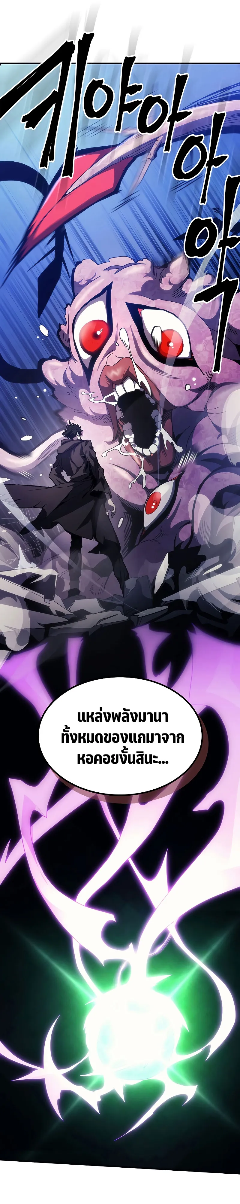 หน้าที่ 13 ของ Mr Devourer Please Act Like a Final Boss ตอนที่ 19