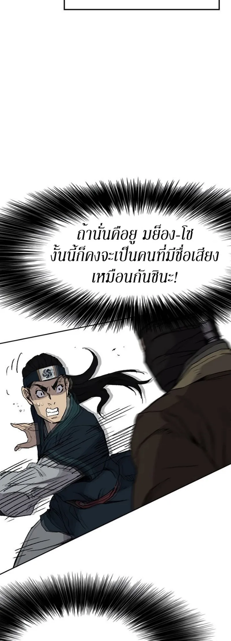 หน้าที่ 57 ของ The Undefeatable Swordsman ตอนที่ 26