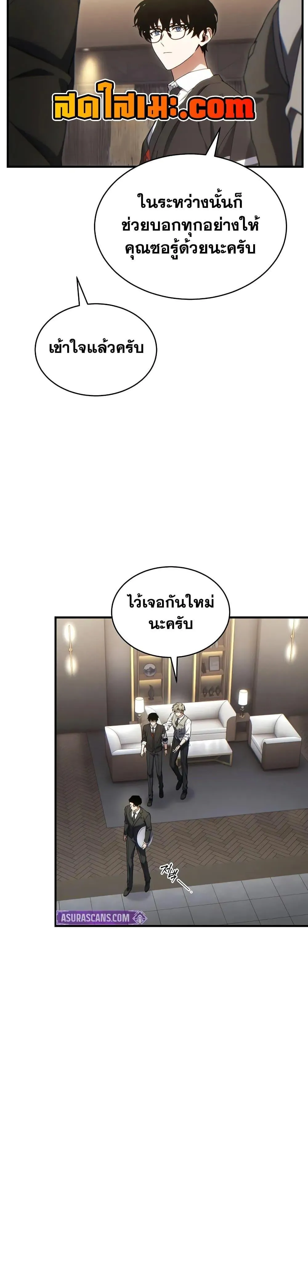 หน้าที่ 21 ของ The Max-Level Player’s 100th Regression ตอนที่ 61