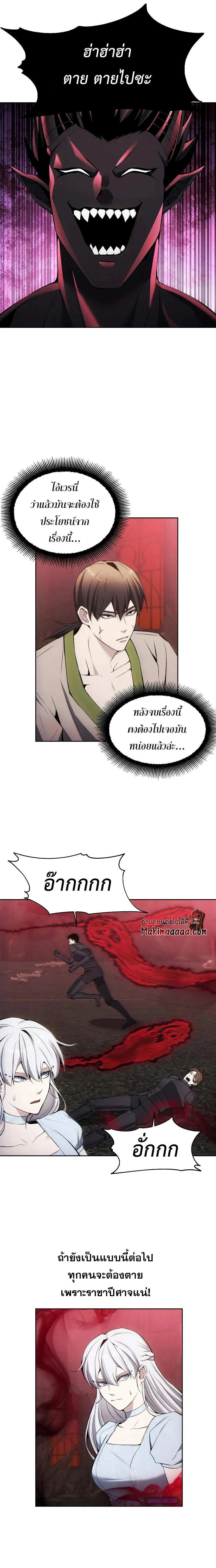 หน้าที่ 12 ของ How to Live as a Villain ตอนที่ 27