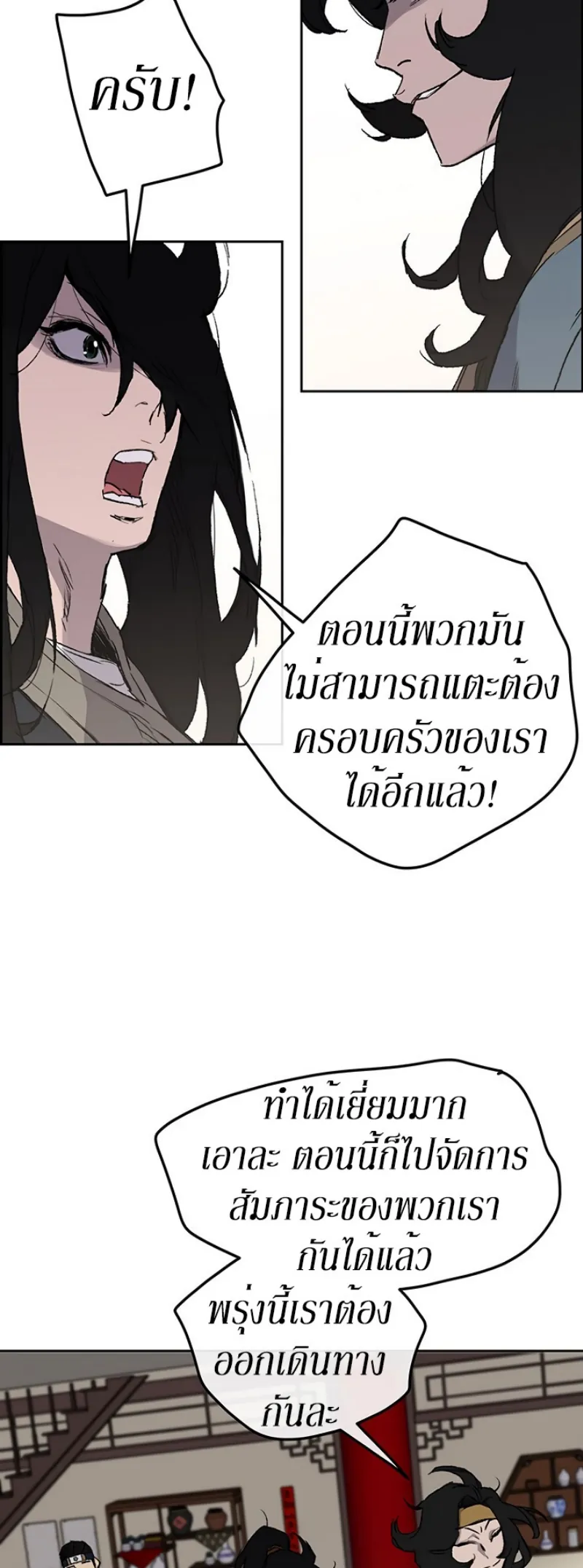 หน้าที่ 42 ของ The Undefeatable Swordsman ตอนที่ 37