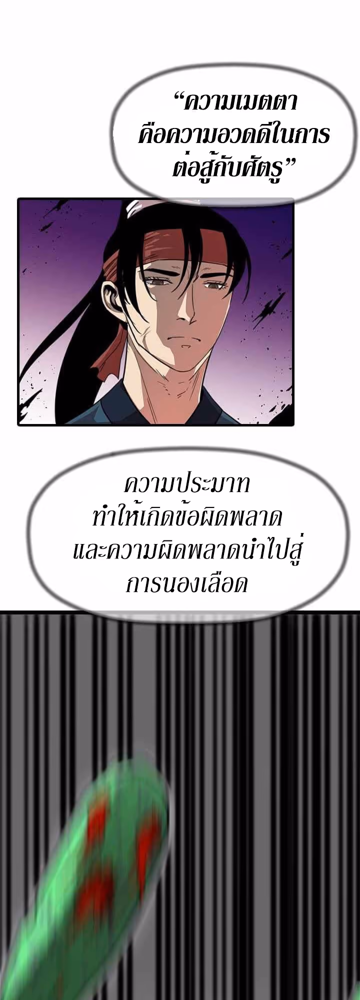 หน้าที่ 45 ของ Return of the Bachelo ตอนที่ 6