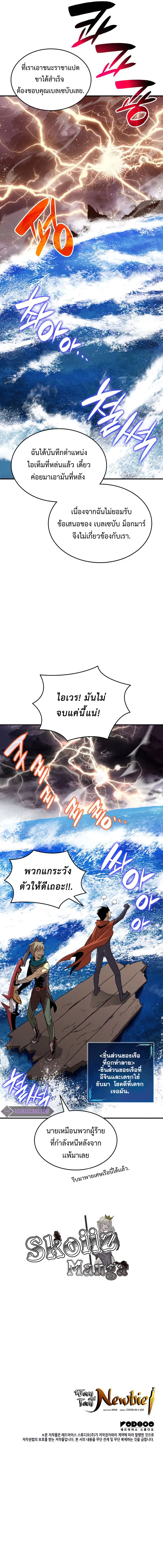 หน้าที่ 12 ของ Worn and Torn Newbie ตอนที่ 93