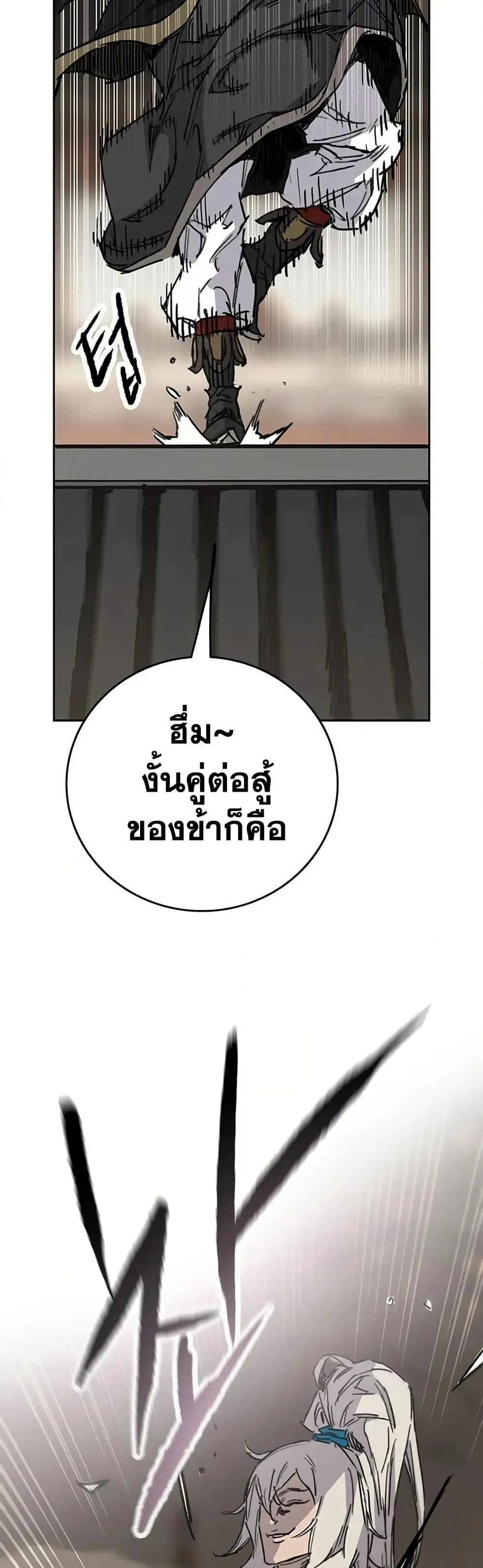 หน้าที่ 38 ของ The Undefeatable Swordsman ตตอนที่ 235