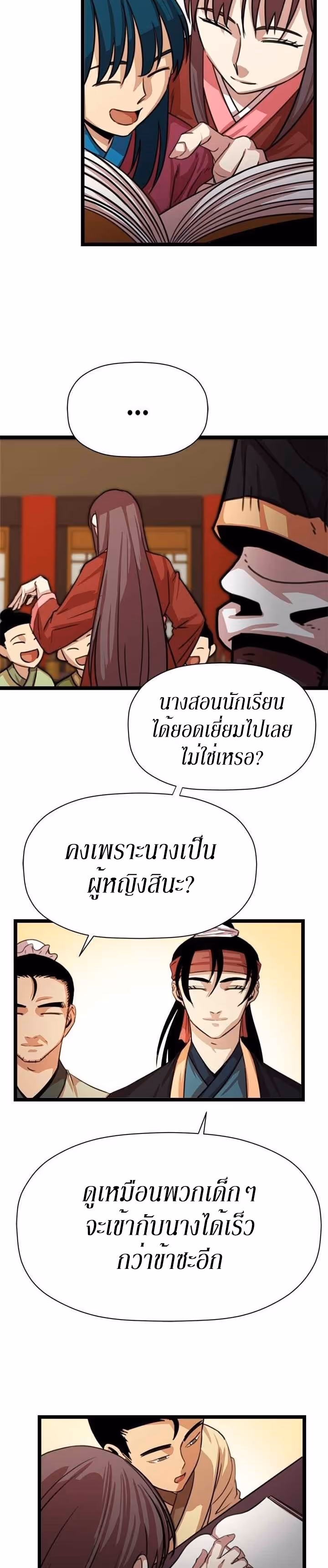 หน้าที่ 8 ของ Return of the Bachelo ตอนที่ 29