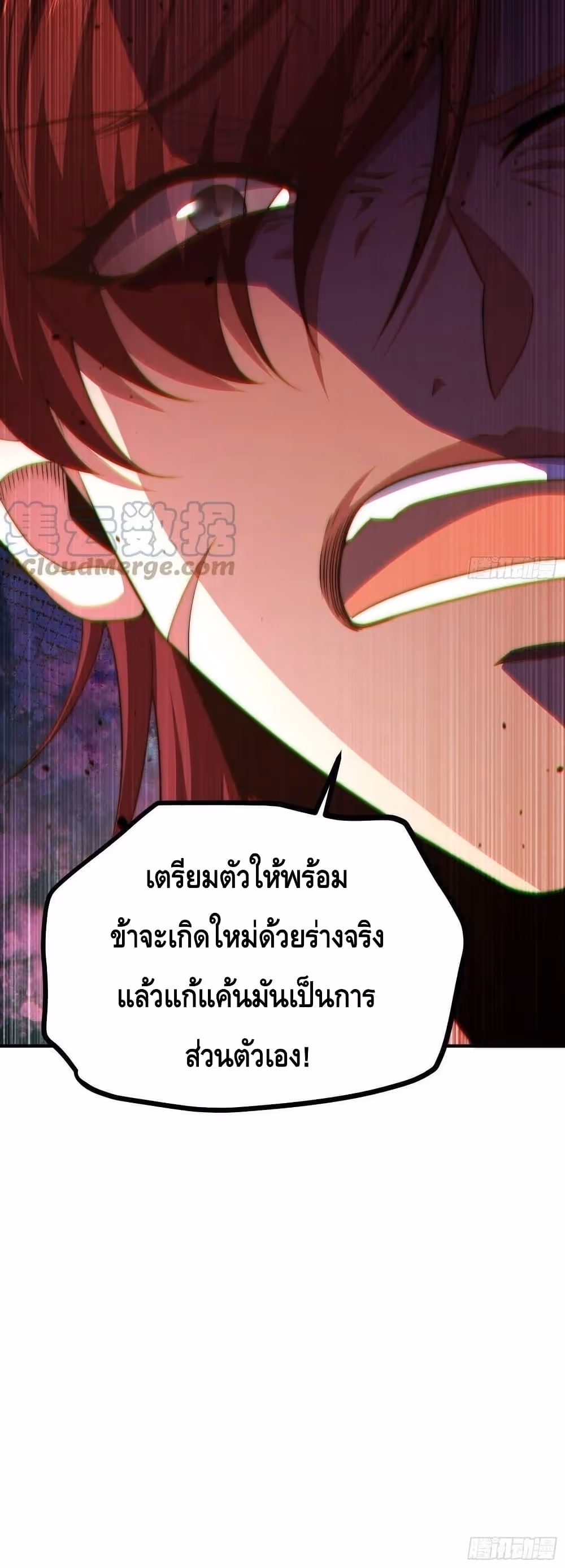 หน้าที่ 41 ของ Invincible at The Start ตอนที่ 49