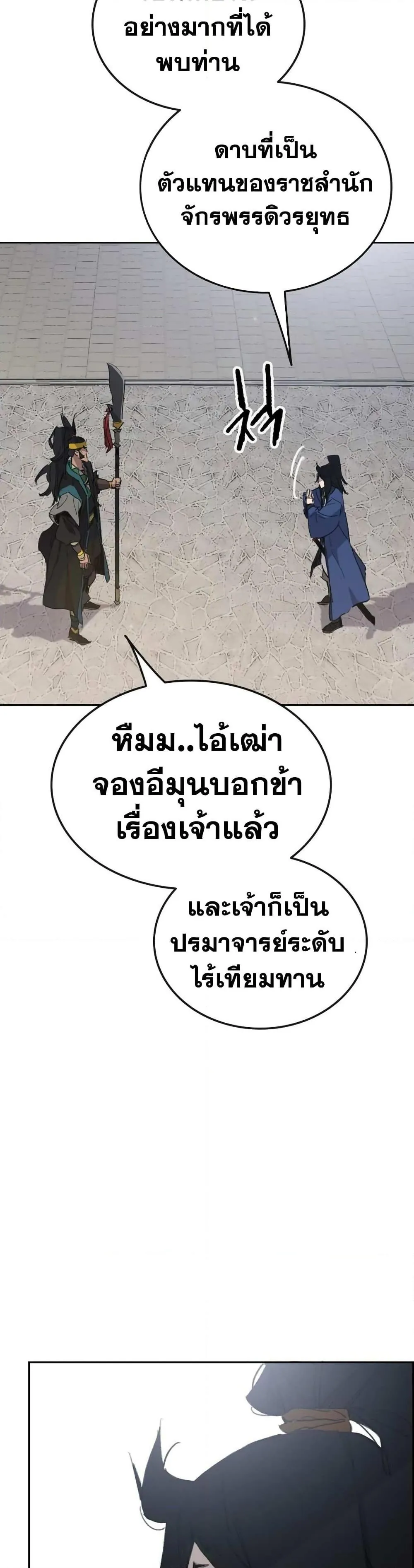 หน้าที่ 45 ของ The Undefeatable Swordsman ตอนที่ 153