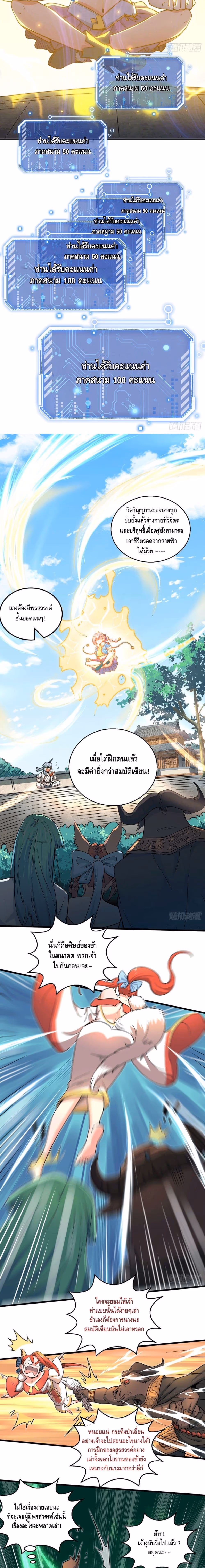 หน้าที่ 8 ของ Invincible at The Start ตอนที่ 7