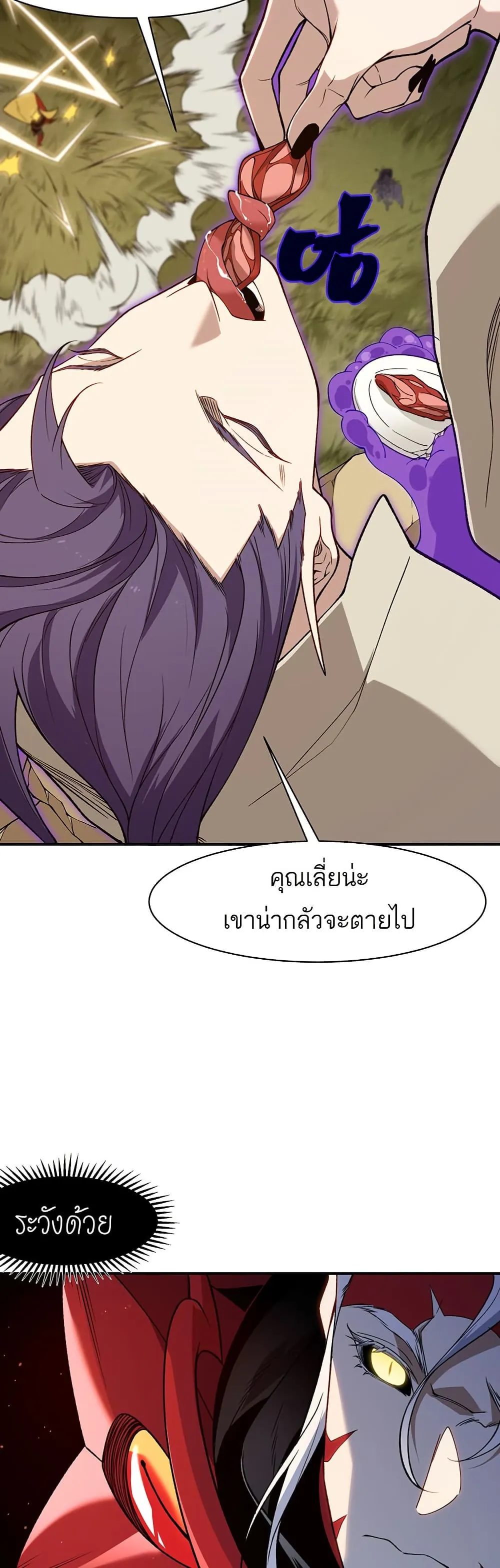 หน้าที่ 39 ของ Demonic Evolution ตอนที่ 111