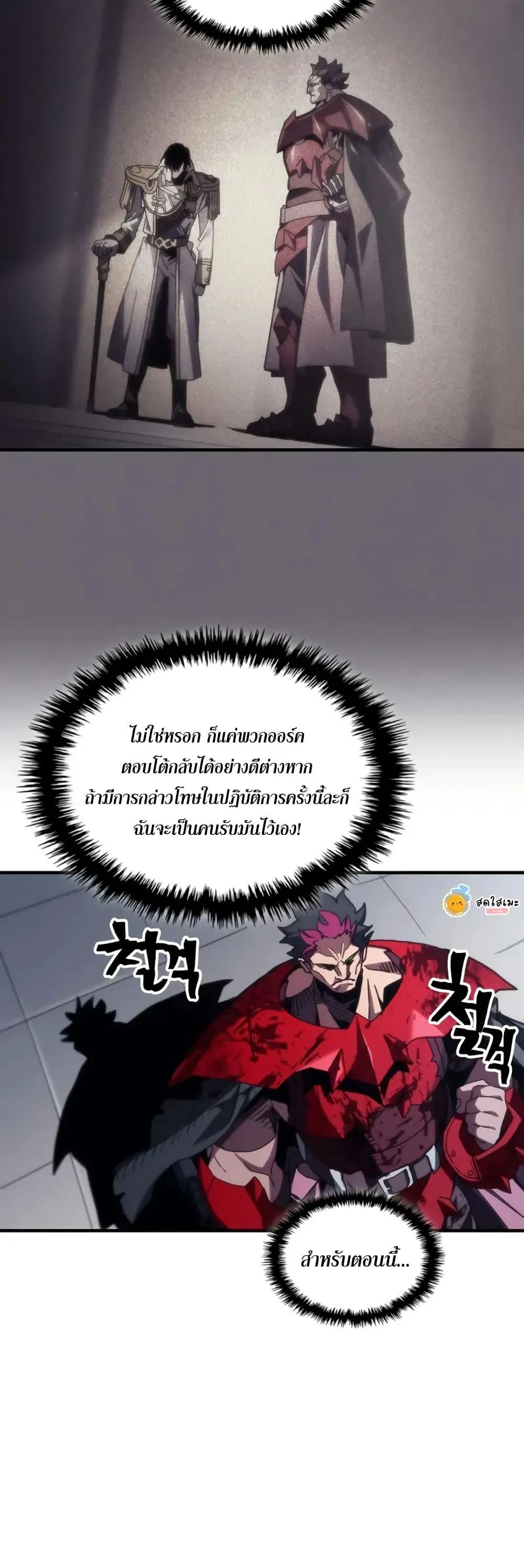 หน้าที่ 32 ของ Mr Devourer Please Act Like a Final Boss ตอนที่ 81