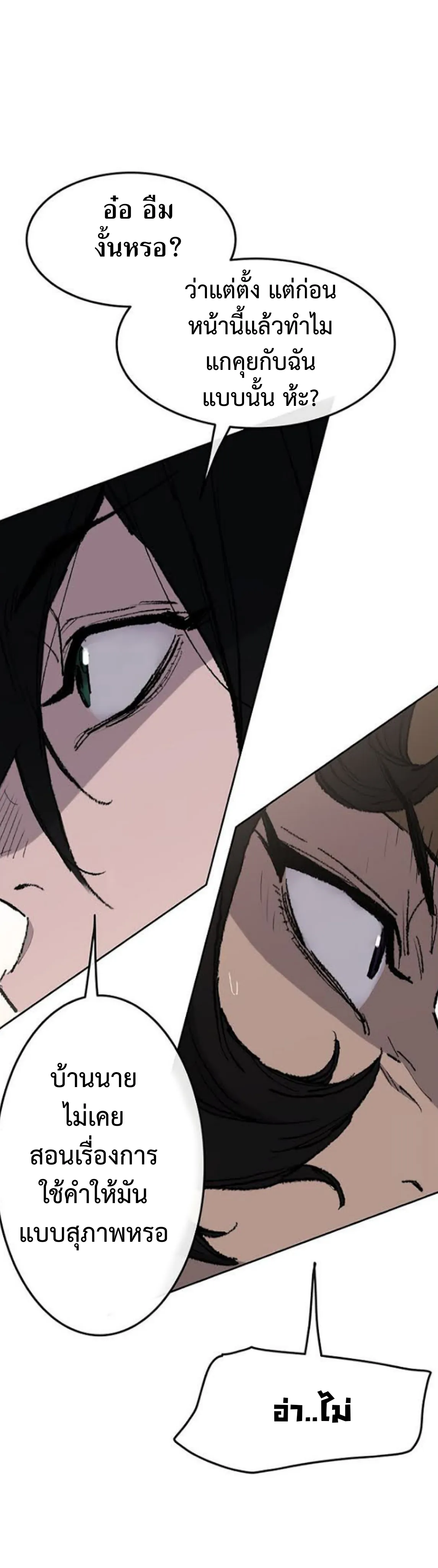 หน้าที่ 53 ของ The Undefeatable Swordsman ตอนที่ 62