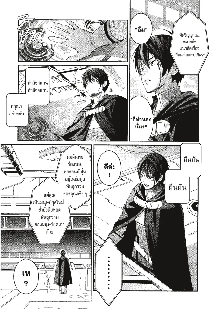 หน้าที่ 27 ของ Otome Game Sekai Wa Mob Ni Kibishii Sekai Desu ตอนที่ 3