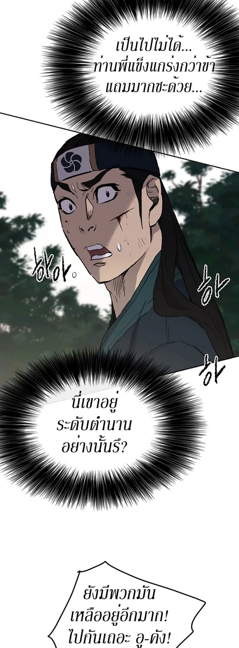 หน้าที่ 26 ของ The Undefeatable Swordsman ตอนที่ 27