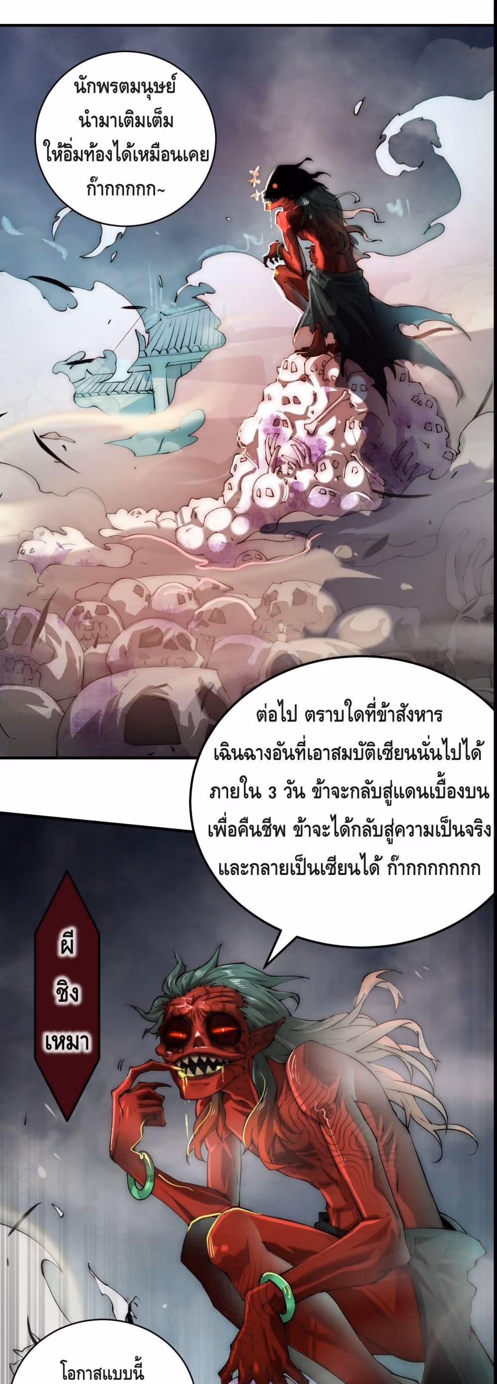 หน้าที่ 19 ของ Invincible at The Start ตอนที่ 23
