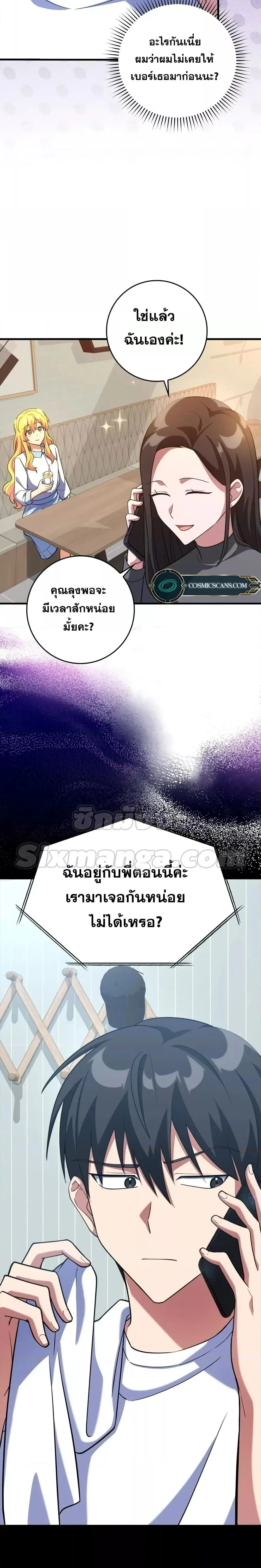 หน้าที่ 30 ของ Max Level Player ตอนที่ 28