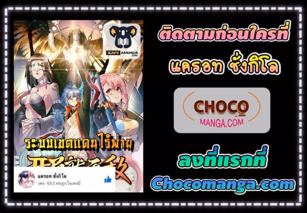 หน้าที่ 28 ของ Invincible at The Start ตอนที่ 104