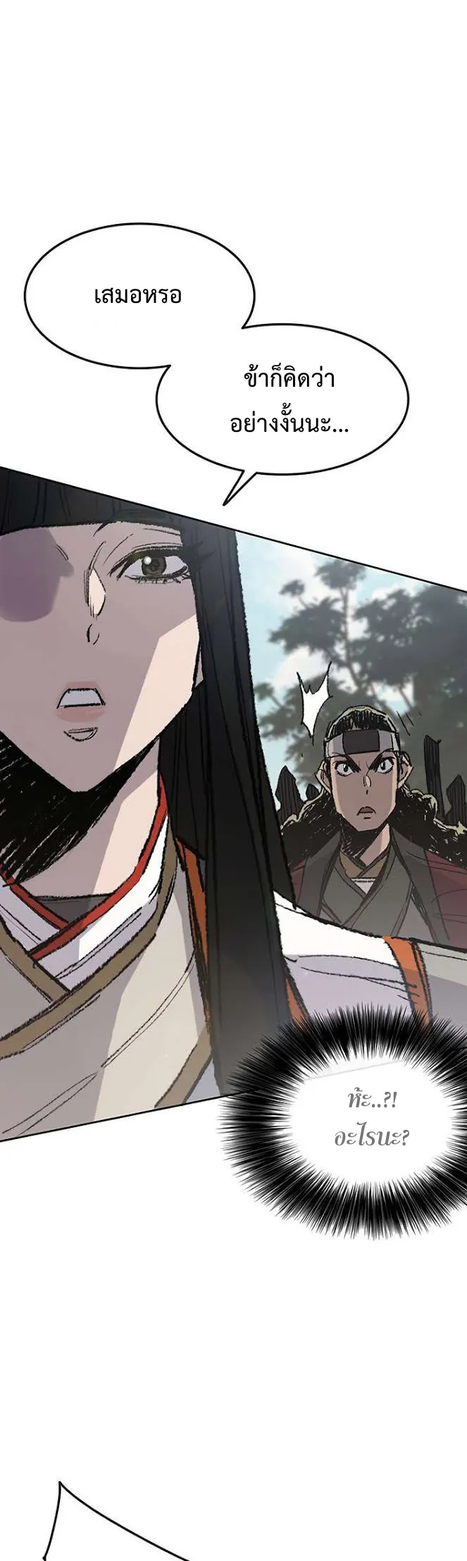 หน้าที่ 21 ของ The Undefeatable Swordsman ตอนที่ 64
