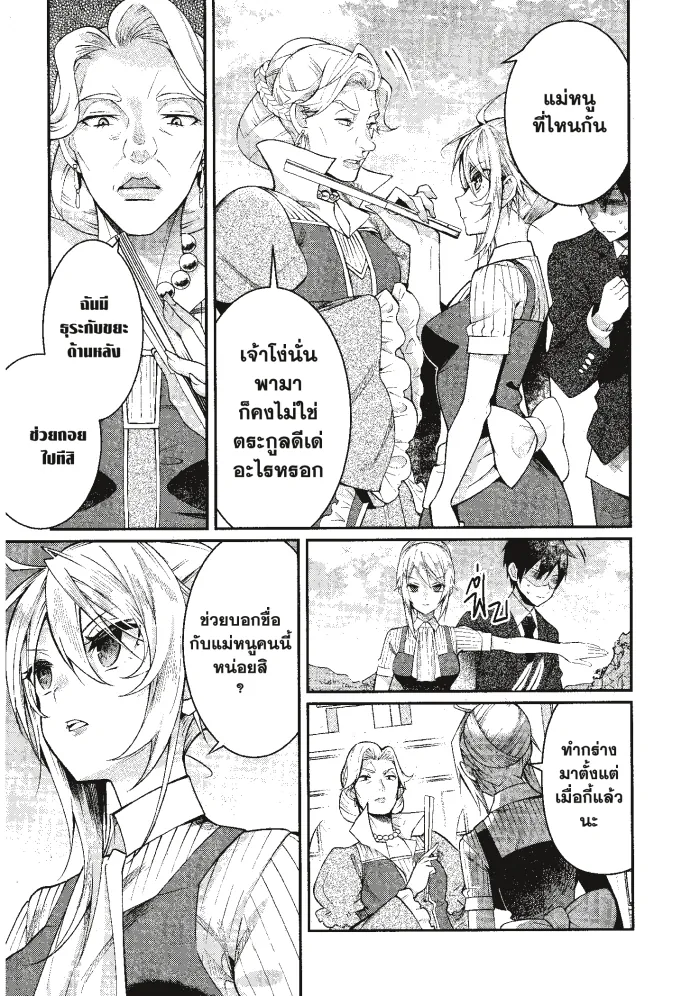 หน้าที่ 3 ของ Otome Game Sekai Wa Mob Ni Kibishii Sekai Desu ตอนที่ 13