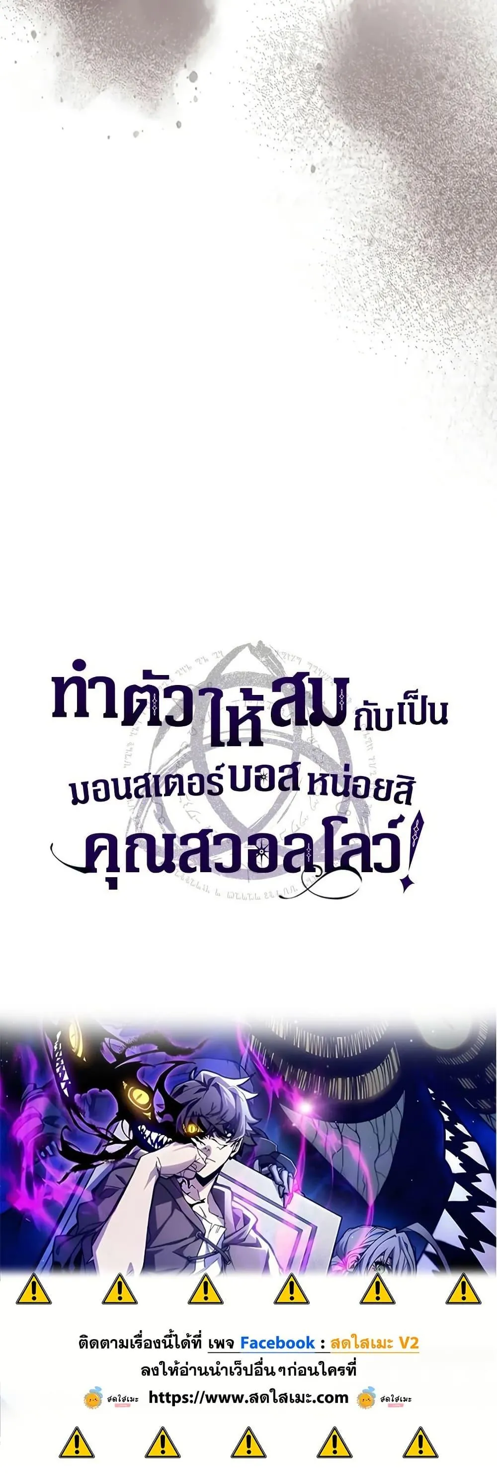 หน้าที่ 40 ของ Mr Devourer Please Act Like a Final Boss ตอนที่ 81