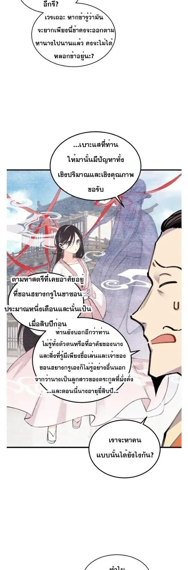 หน้าที่ 24 ของ lightning degree ตอนที่ 70