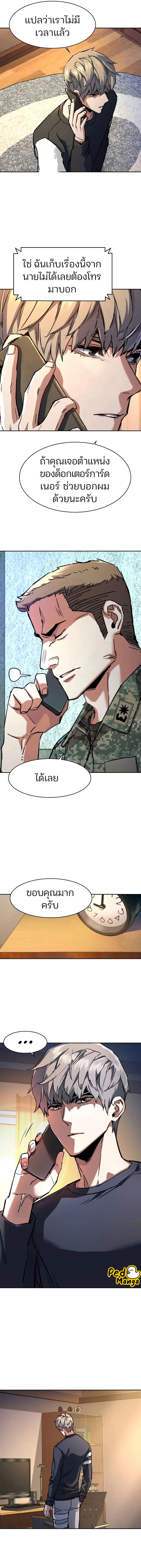 หน้าที่ 9 ของ Mercenary Enrollment พี่ชายสายบอดี้การ์ด ตอนที่ 216