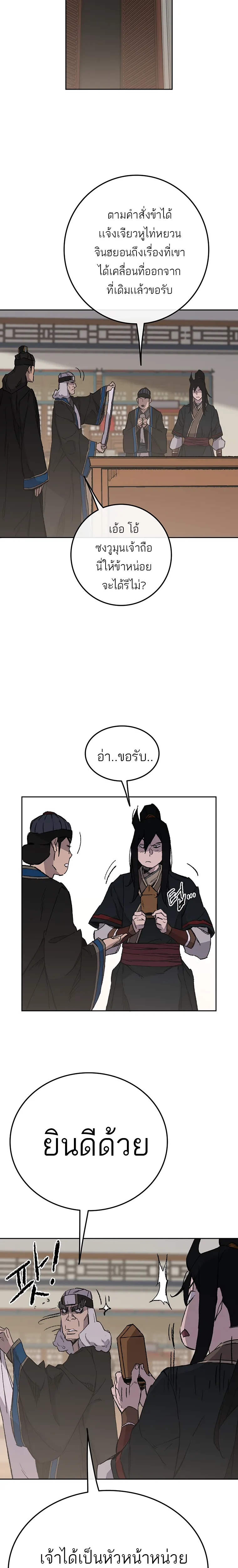 หน้าที่ 25 ของ The Undefeatable Swordsman ตอนที่ 97