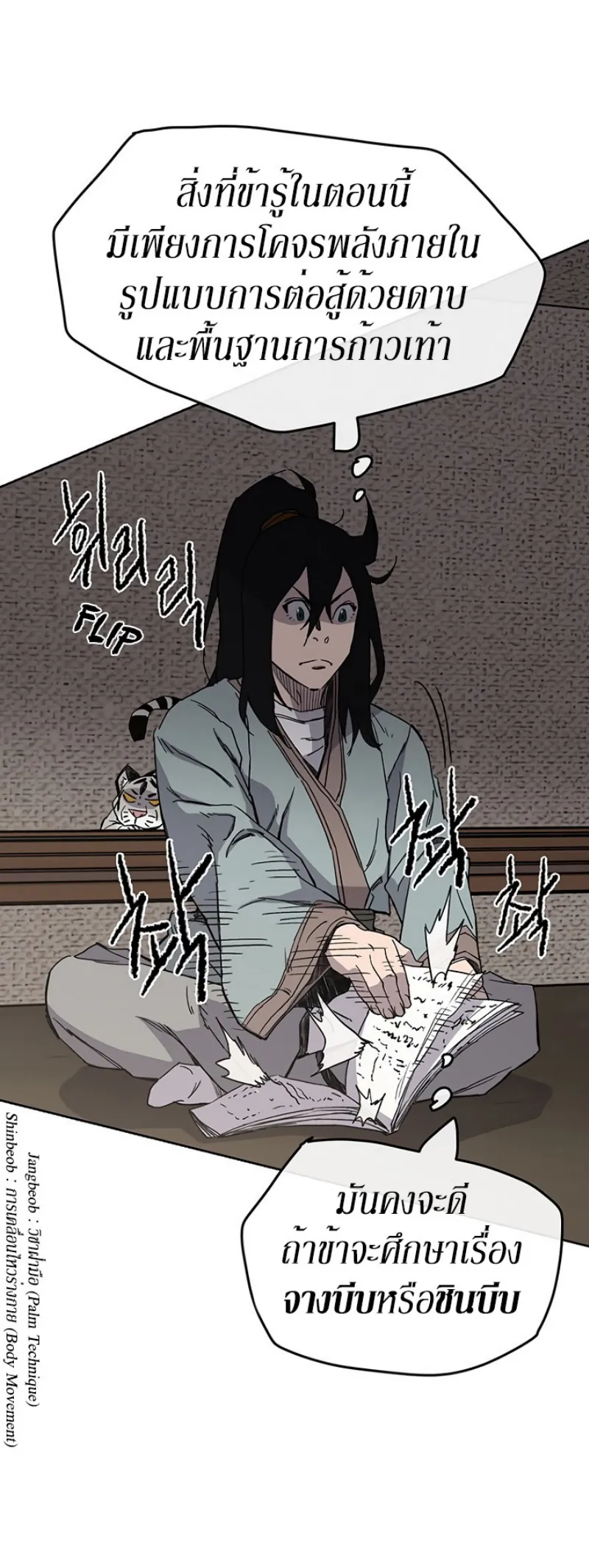 หน้าที่ 25 ของ The Undefeatable Swordsman ตอนที่ 19