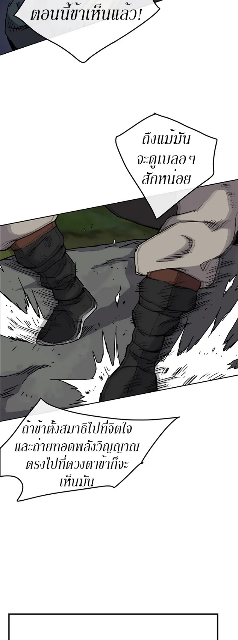 หน้าที่ 36 ของ The Undefeatable Swordsman ตอนที่ 7