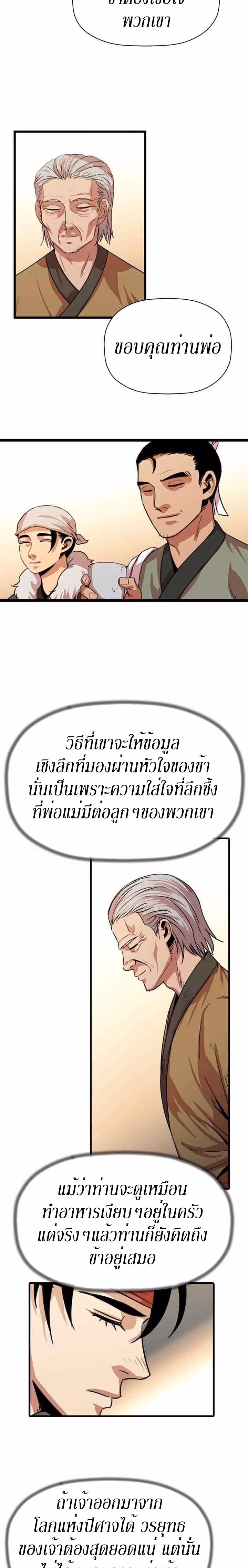 หน้าที่ 17 ของ Return of the Bachelo ตอนที่ 22