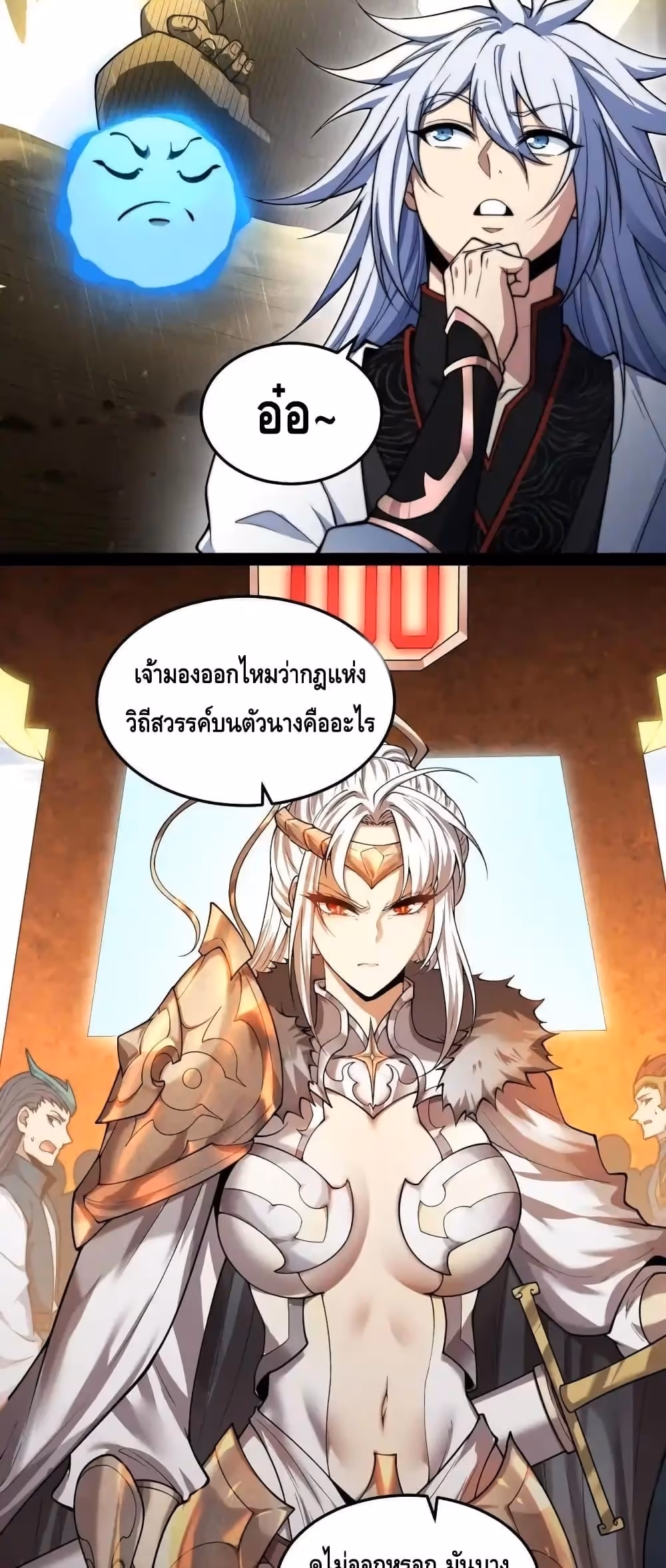 หน้าที่ 21 ของ Invincible at The Start ตอนที่ 110